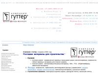� �������� GUTTER.RU - ����������� ������� � ������.